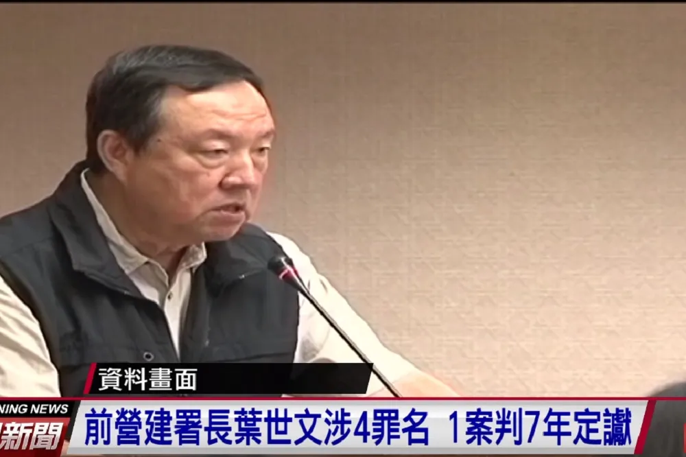 葉世文貪污案全數定讞　移回北監執行14年刑期