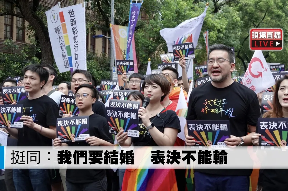 【直播】挺同：我們要結婚　表決不能輸