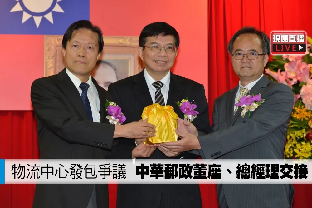【直播】物流中心發包爭議　中華郵政董座、總經理交接