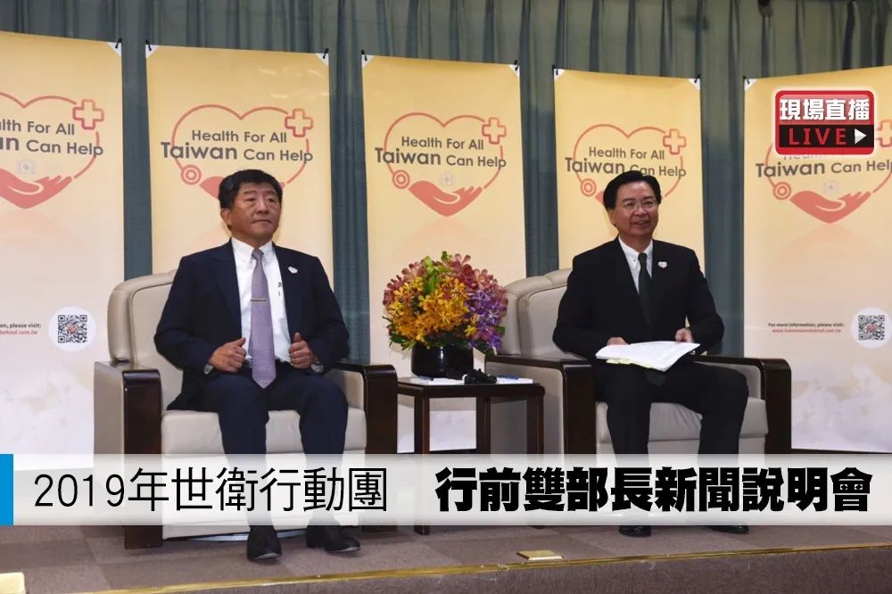 【直播】2019年世衛行動團　行前雙部長新聞說明會