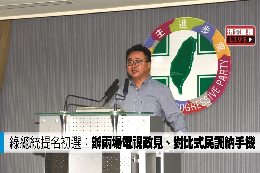 【直播】綠總統提名初選：辦兩場電視政見、對比式民調納手機