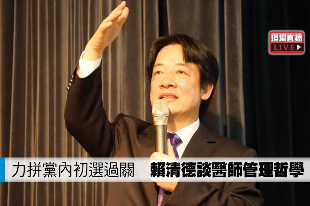 【直播】力拼黨內初選過關　賴清德談醫師管理哲學