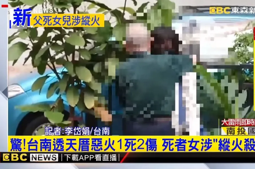 醫學系女兒涉縱火燒死父親　17日深夜遭裁押