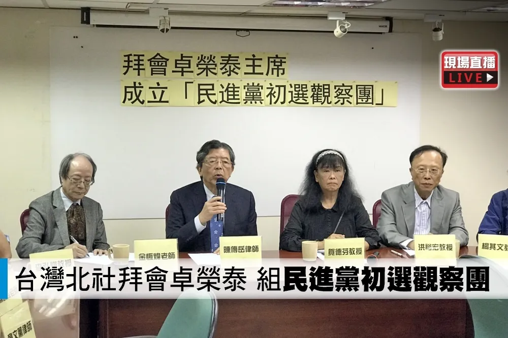 【直播】台灣北社拜會卓榮泰　組「民進黨初選觀察團」