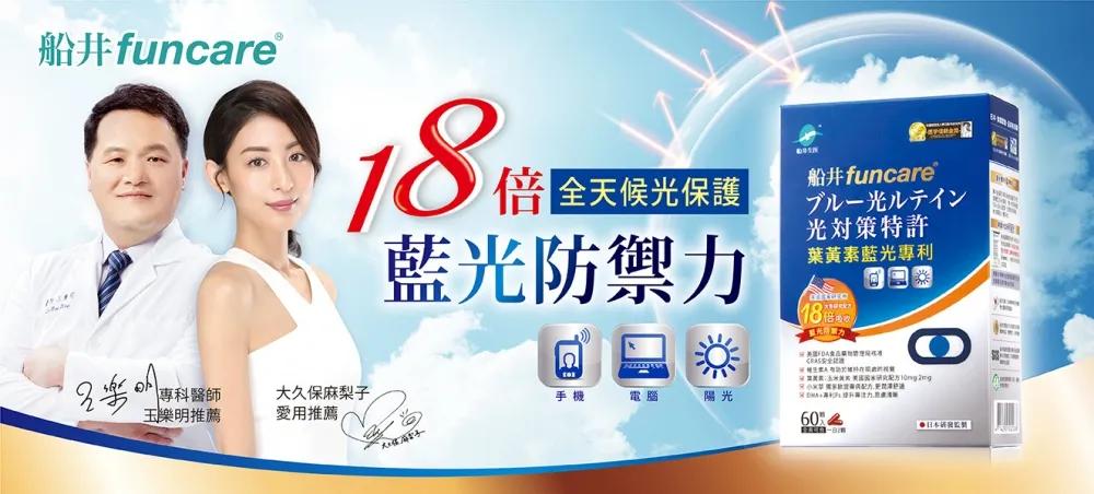3C當道 藍光危害不容忽視！
