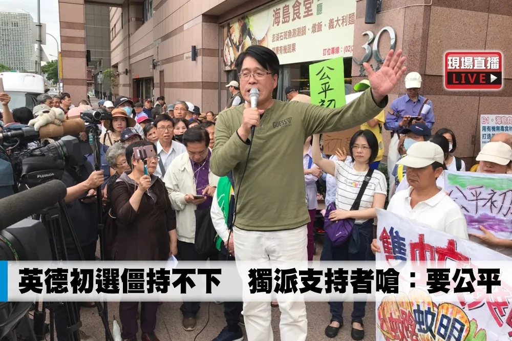 【直播】英德初選僵持不下　獨派支持者嗆：要公平