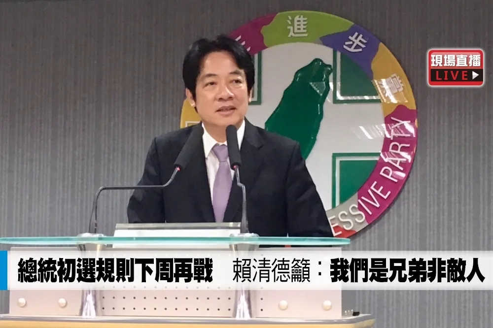 【直播】總統初選規則下周再戰　賴清德籲：我們是兄弟非敵人