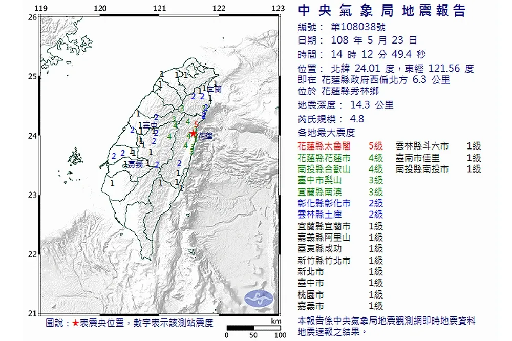 【全台有感】花蓮發生芮氏規模4.8地震　太魯閣最大震度 5級