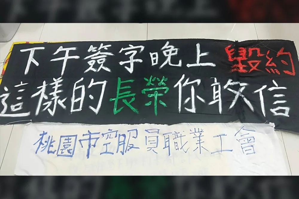 【未談先戰】長榮要求協商要「開直播」　工會控「毀約」拒絕