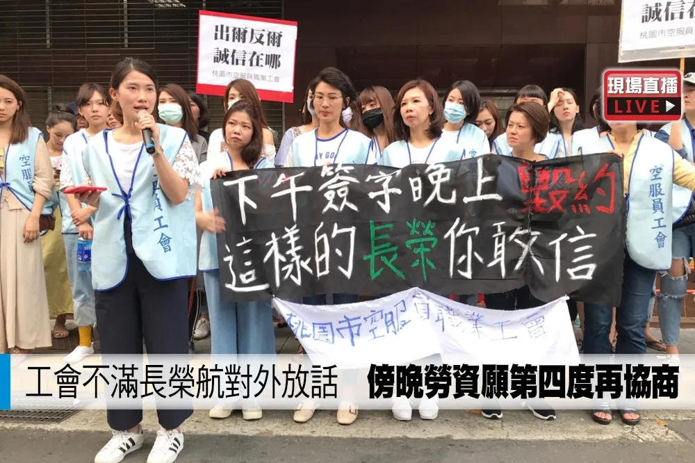【直播】工會不滿長榮航對外放話　傍晚勞資願第四度再協商