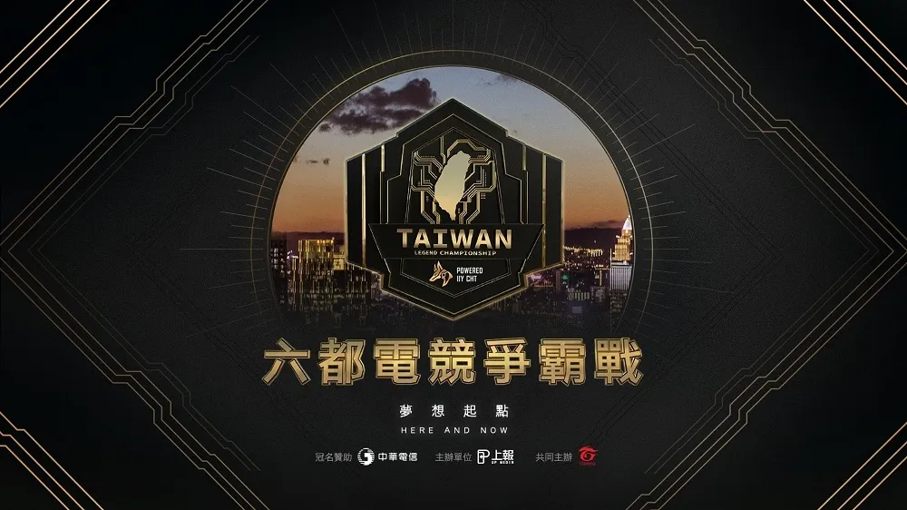 【2019六都電競】總獎金250萬！　2019六都電競爭霸戰即將開放報名　
