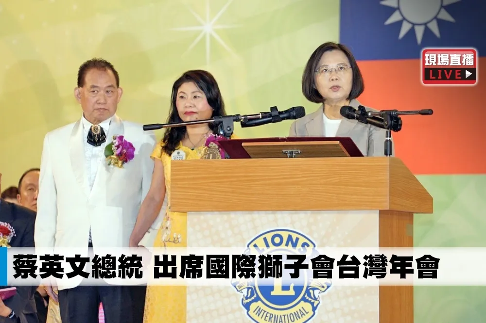 【直播】蔡英文總統　出席國際獅子會台灣年會