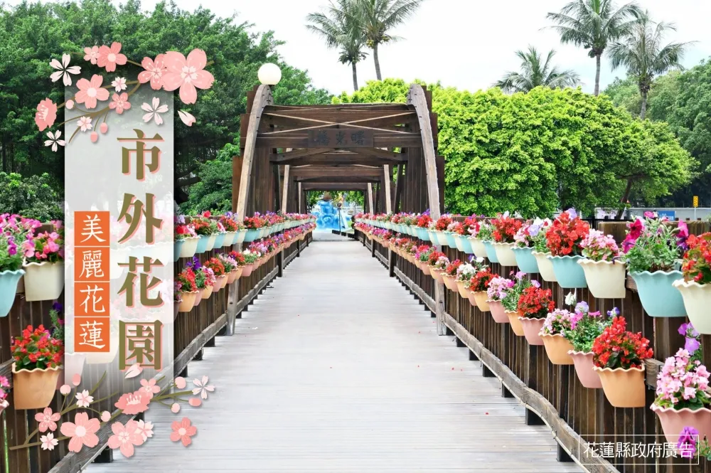 【影片】100處空地變美景　花蓮這些地方變美了！