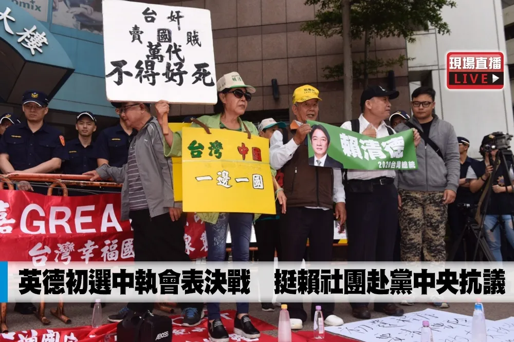 【直播】英德初選中執會表決戰　挺賴社團赴黨中央抗議