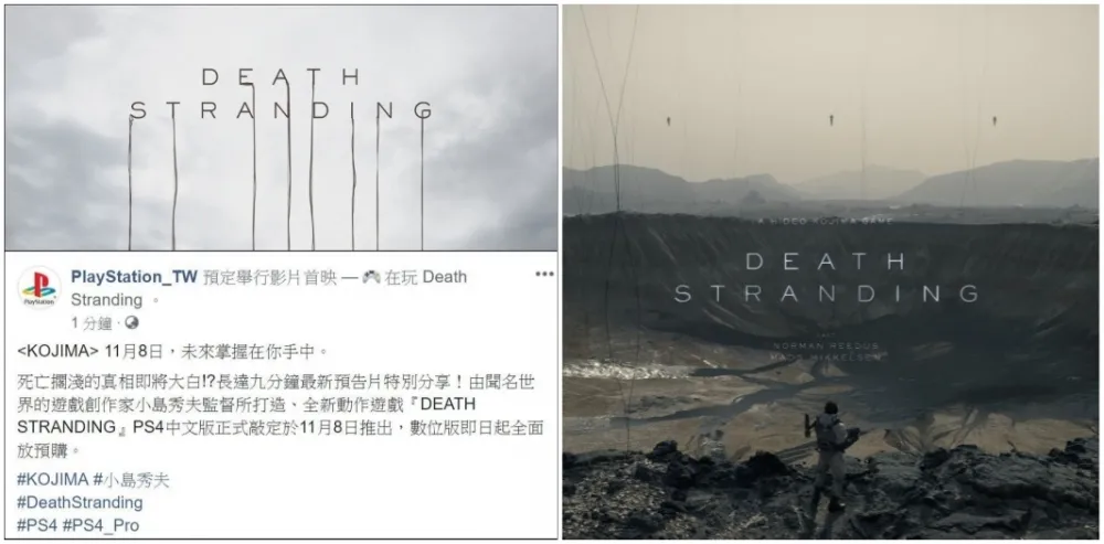 小編出包？《死亡之絆》發售日期直接洩露　緊急下架臉書貼文