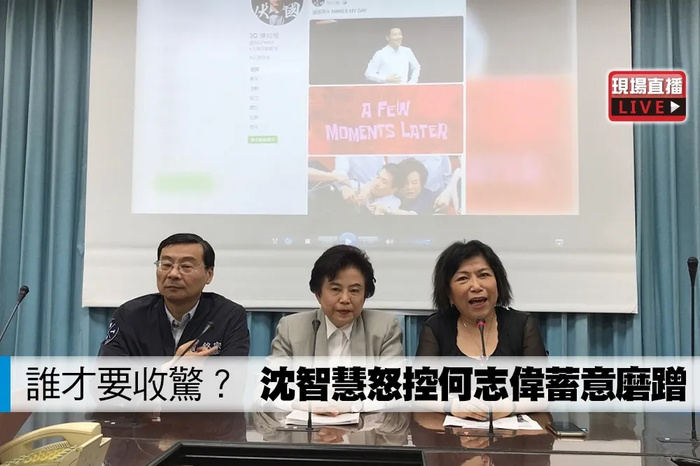 【直播】誰才要收驚？　沈智慧怒控何志偉蓄意磨蹭