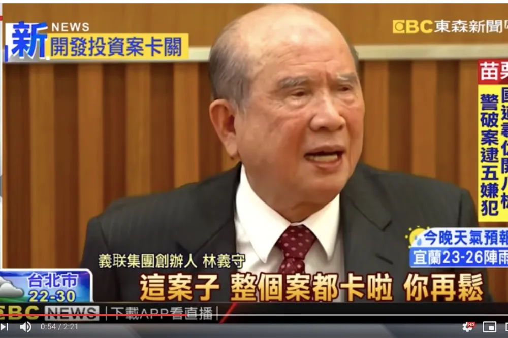 稱對「國內投資環境失望」　林義守擬暫緩多項高雄投資