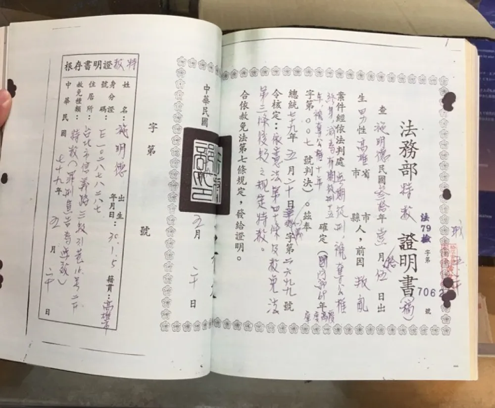 陳嘉君：被洗澡的感想－回應促轉會公佈的撤銷有罪判決名單