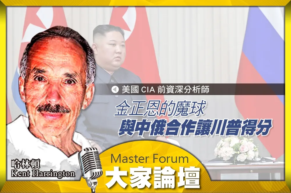 《大家論壇》平壤視角：金正恩的魔球　與中俄合作讓川普得分