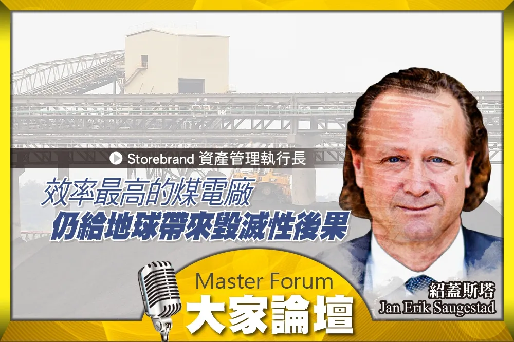《大家論壇》日本視角：效率最高的煤電廠　仍給地球帶來毀滅性後果