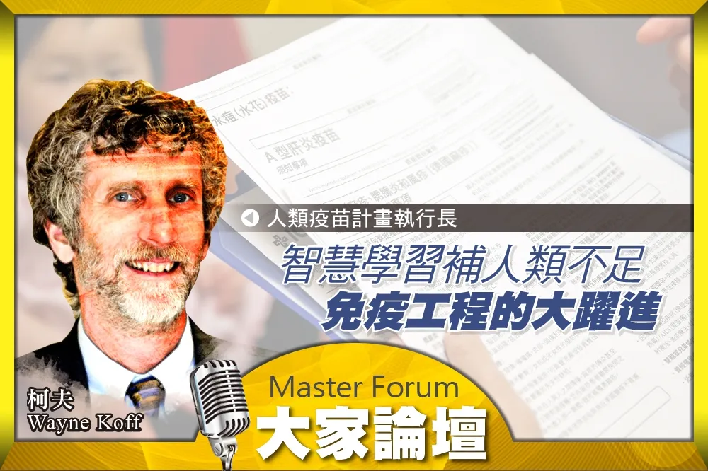 《大家論壇》AI視角：智慧學習補人類不足　免疫工程的大躍進