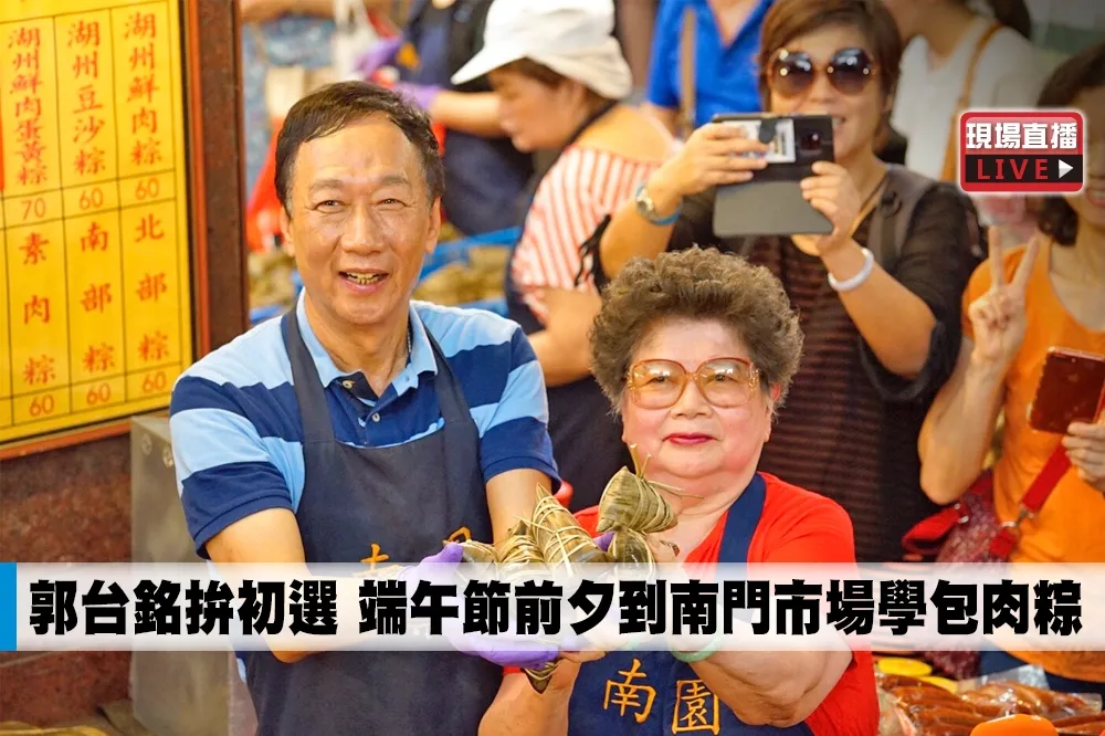 【直播】郭台銘拚初選　端午節前夕到南門市場學包肉粽
