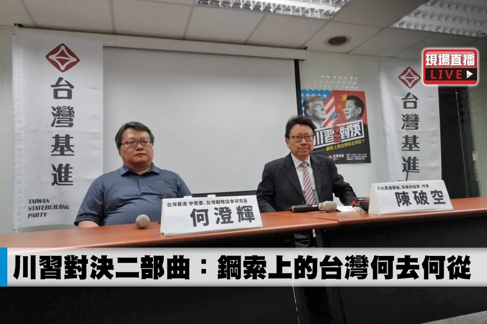【直播】旅美中國作家陳破空批郭台銘　 一切作為是中共授意