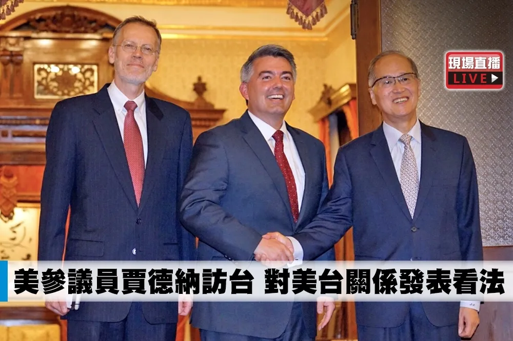 【直播】美參議員賈德納訪台　對美台關係發表看法