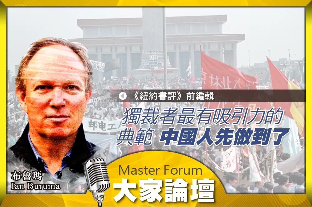 《大家論壇》天安門視角：獨裁者最有吸引力的典範　中國人先做到了