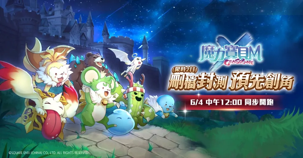 冒險啟程！《魔力寶貝Ｍ》今日搶先開放刪檔封測與預先創角