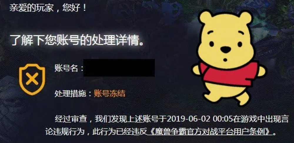 又是「維尼」惹的禍　玩家遊戲內聊天因自動選字被封鎖帳號