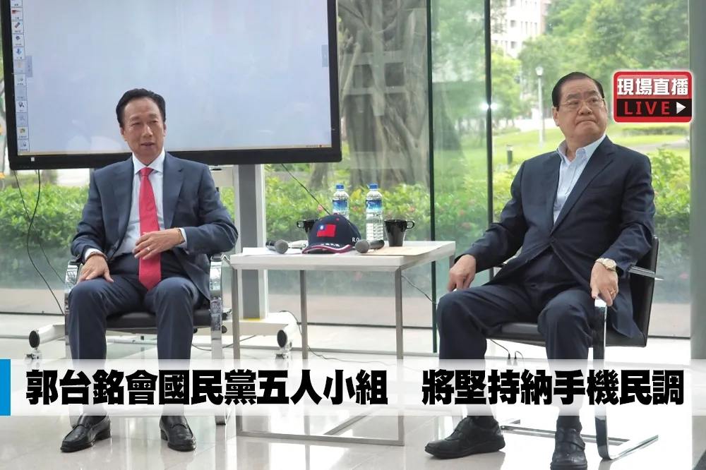 【直播】郭台銘會國民黨五人小組　將堅持納手機民調