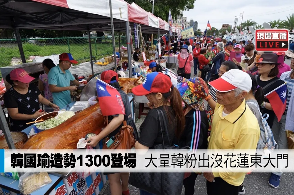 【直播】韓國瑜造勢1300登場　大量韓粉出沒花蓮東大門