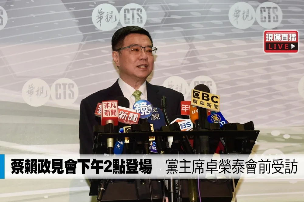 【直播】蔡賴政見會下午2點登場　黨主席卓榮泰會前受訪