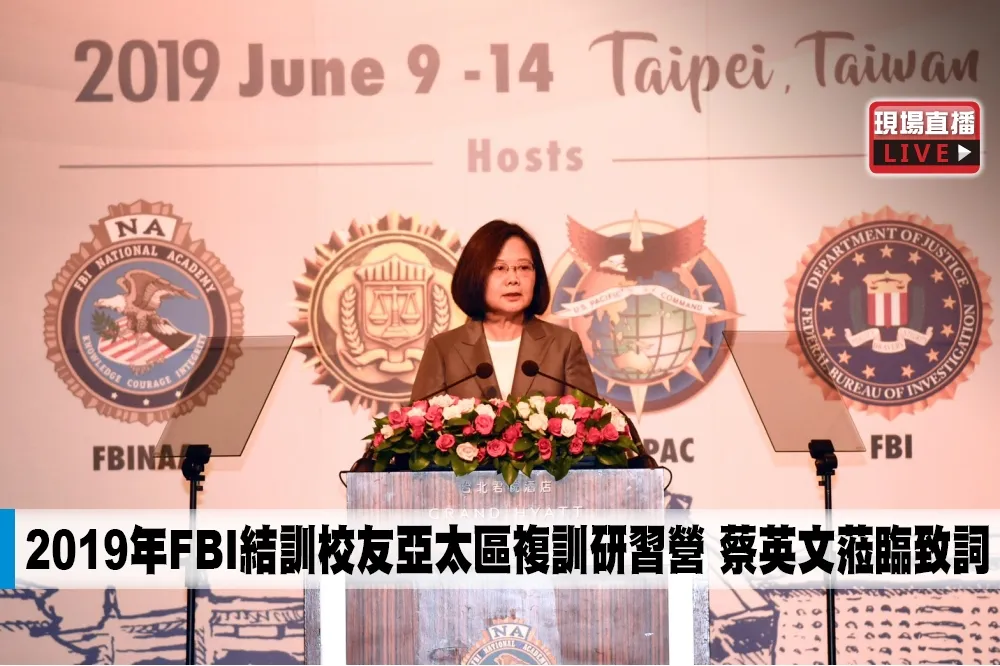 【直播】2019年FBI結訓校友亞太區複訓研習營　蔡英文蒞臨致詞