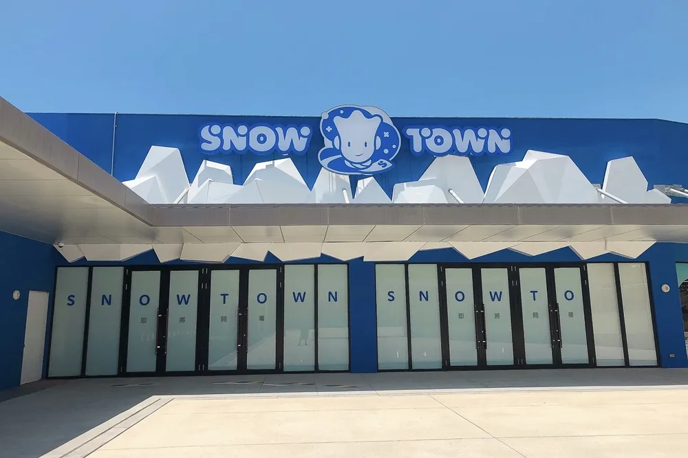 全台獨家室內玩雪場　「SNOW TOWN 雪樂地」三井OUTLET台中港開幕