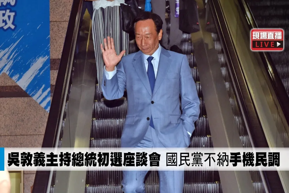 【直播】吳敦義主持總統初選座談會　國民黨不納「手機民調」