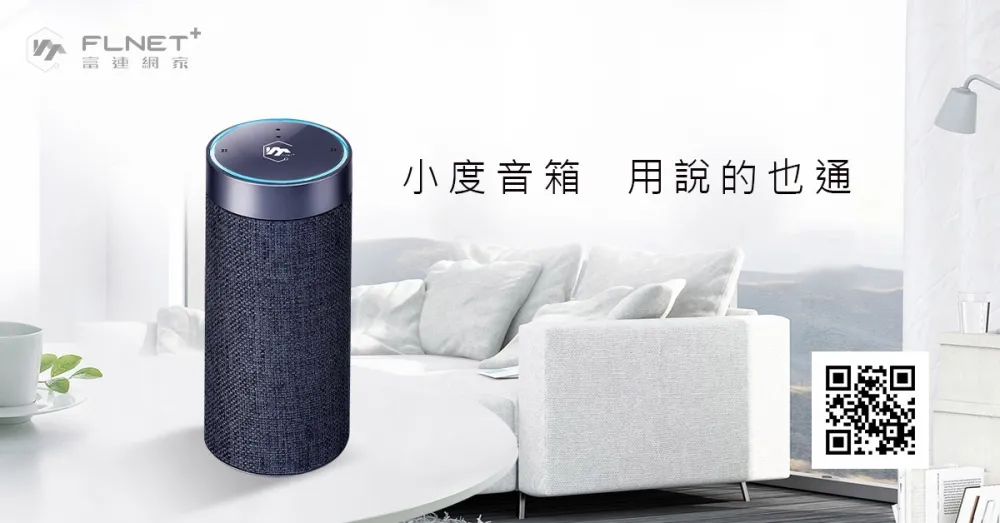 鴻海富連網推智能AI音箱　囊括全台五項第一　 搶攻智能音箱市場