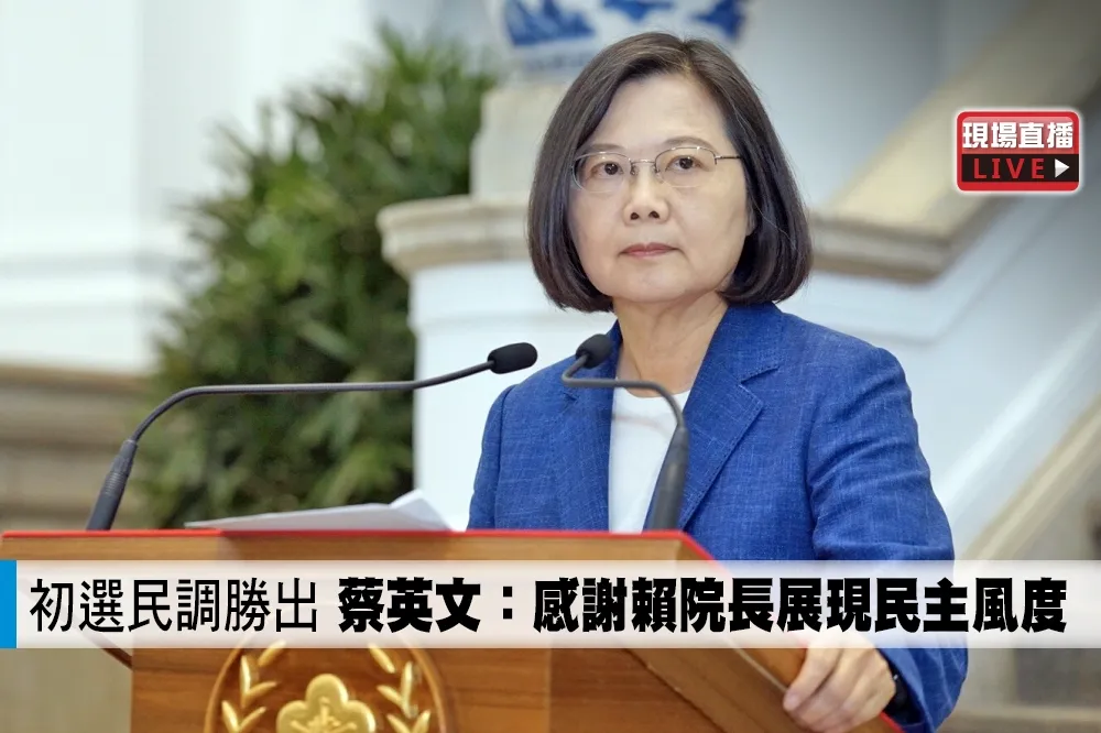 【直播】初選民調勝出　蔡英文：感謝賴院長展現民主風度