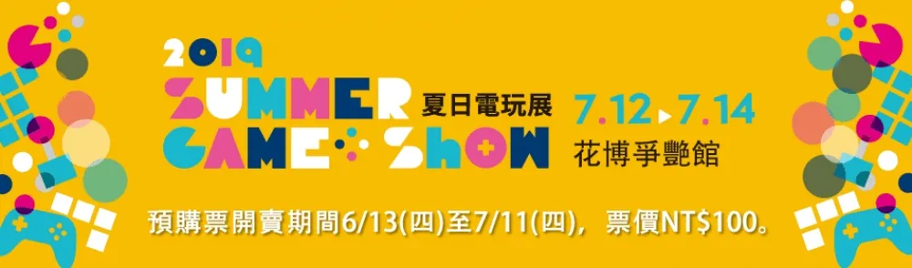 SGS夏日電玩展預購票今日開賣　桌遊樂園首創親子童玩區、《卡卡頌》台灣代表選拔賽登場