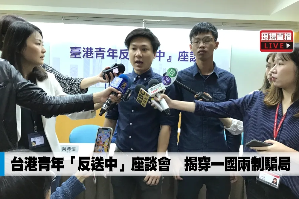 【直播】台港青年「反送中」座談會　揭穿一國兩制騙局