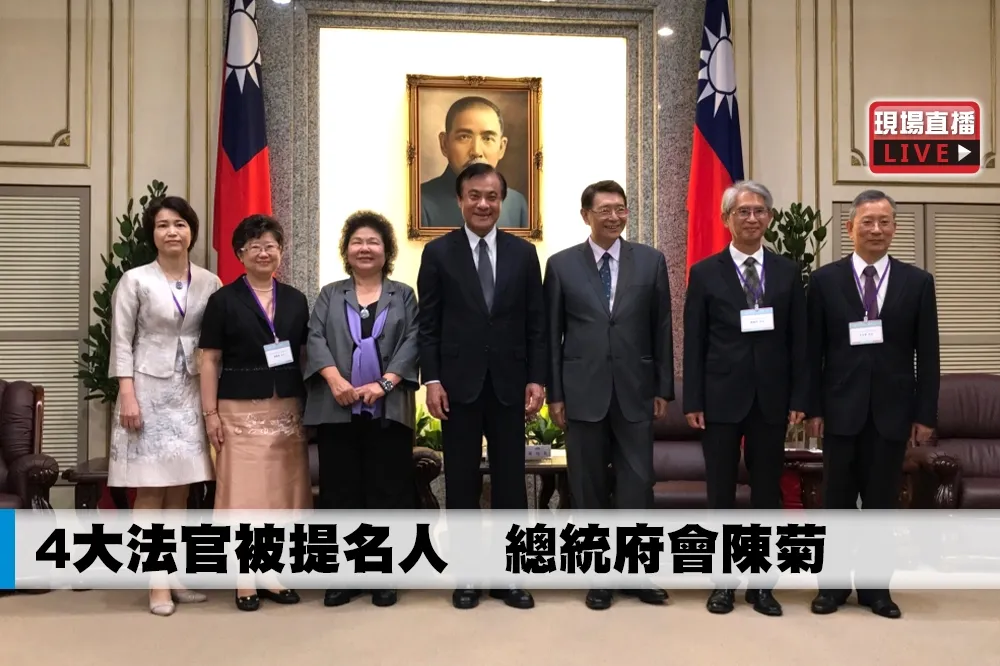 【直播】4大法官被提名人　總統府會陳菊