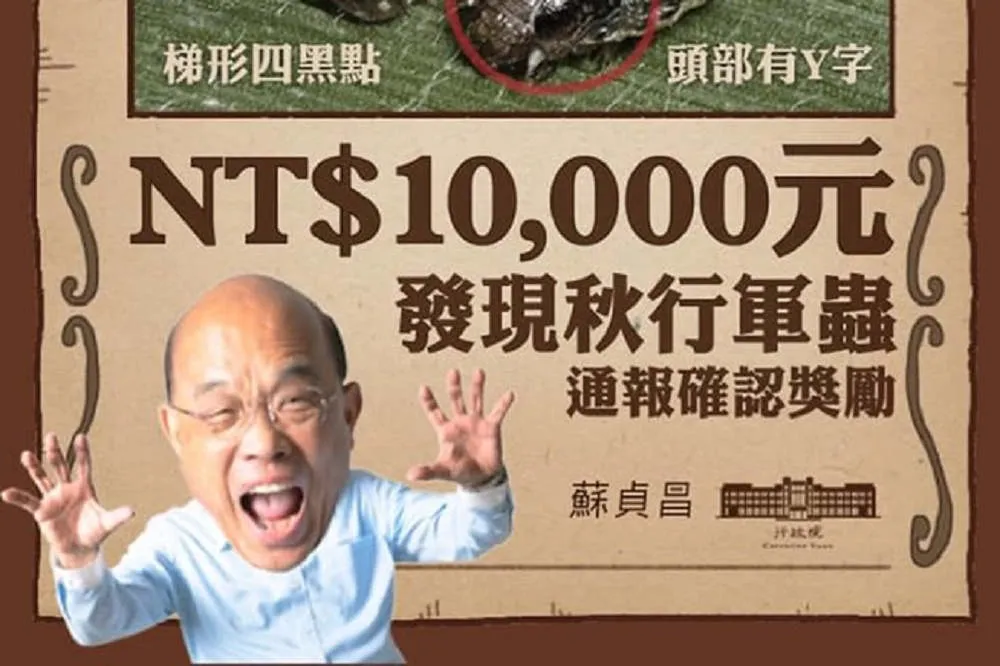 【全民來抓蟲】防治秋行軍蟲　蘇揆：通報經確認獎金1萬