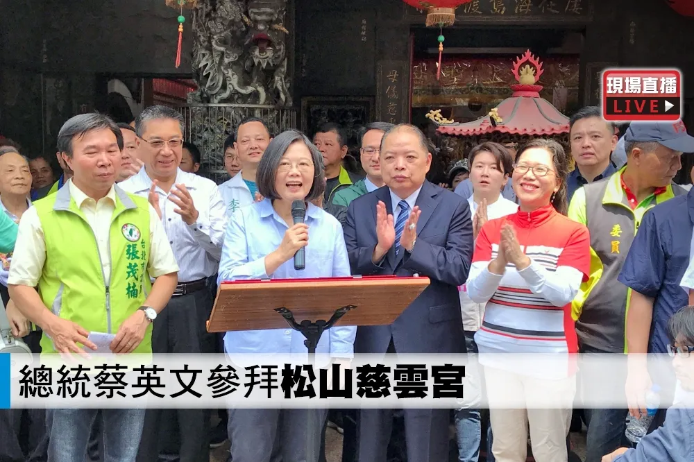 【直播】總統蔡英文參拜「松山慈雲宮」