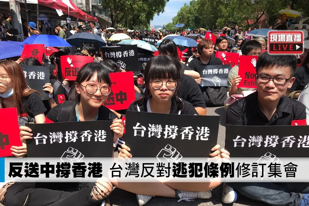【直播】反送中撐香港　台灣反對「逃犯條例」修訂集會