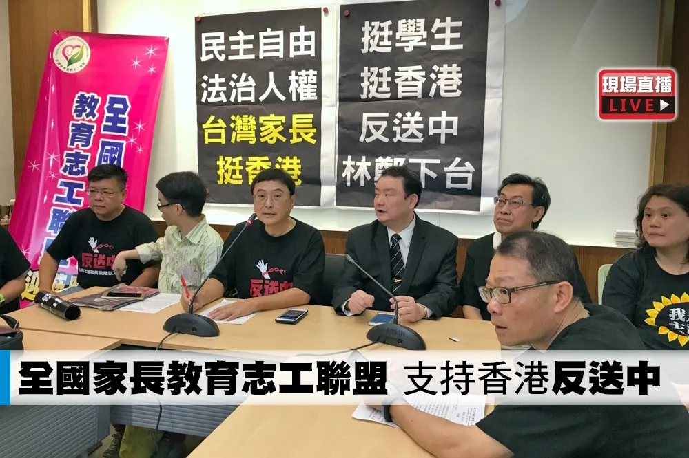 【直播】全國家長教育志工聯盟　支持香港「反送中」