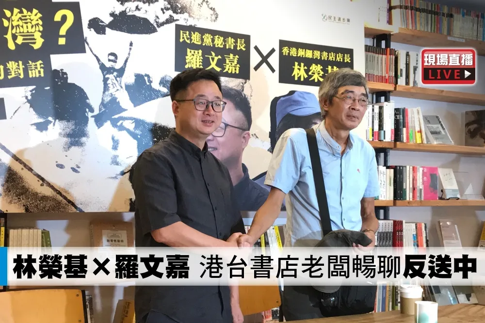 【直播】林榮基 × 羅文嘉　港台書店老闆暢聊「反送中」