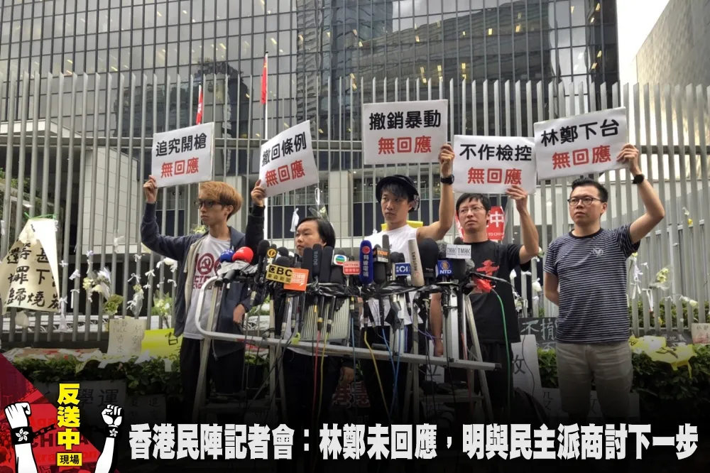 【反送中現場直播】香港民陣記者會：林鄭未回應，明與民主派商討下一步