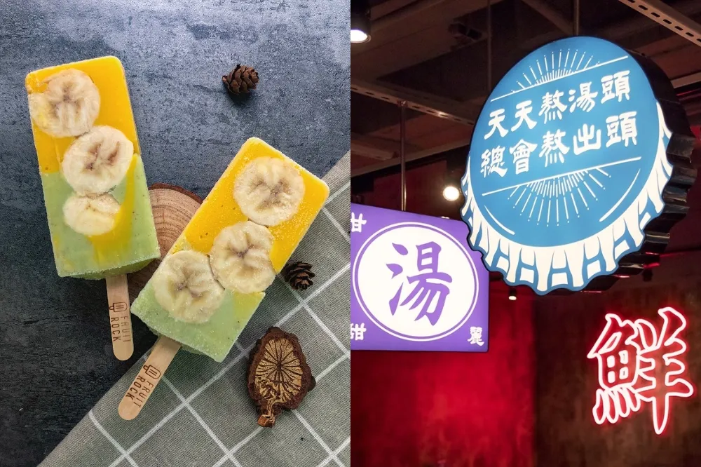 復古台式火鍋、小農水果冰棒！ 誠品生活年中慶推「寶島台灣食」