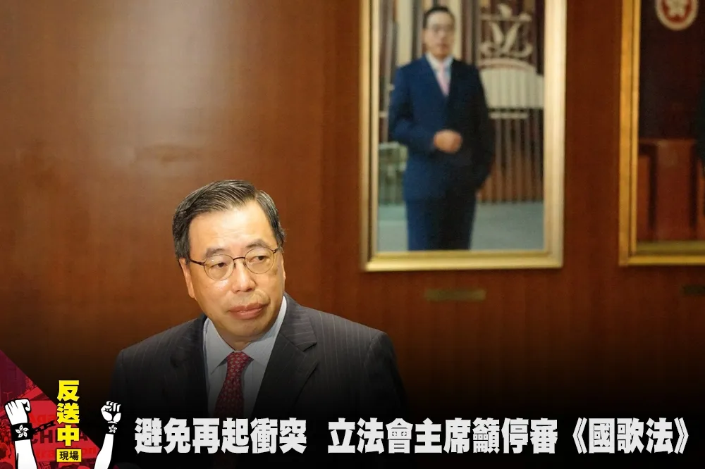 【反送中現場】避免再起衝突　立法會主席建議停審《國歌法》